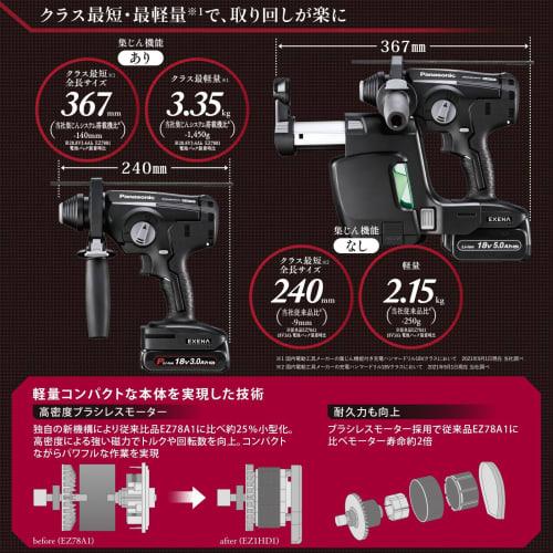 Panasonic Rechargeable Hammer Drill Body Only (Dust Collection System/Case/Charger/Battery Pack Sold Separately) Dual (14.4V/18V) LED Light Included E