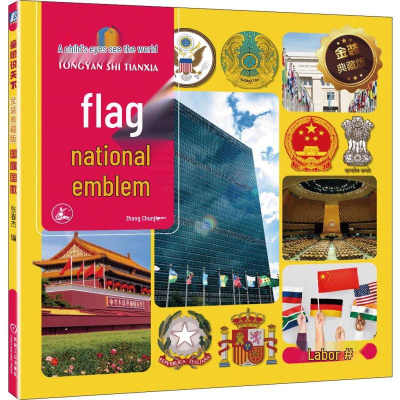 Children s Guide to National Flags & Emblems (Gold Edition)