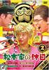 [USED] Matsumoto Family Holiday 2 (No Bonus) [DVD]