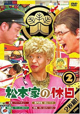 [USED] Matsumoto Family Holiday 2 (No Bonus) [DVD]