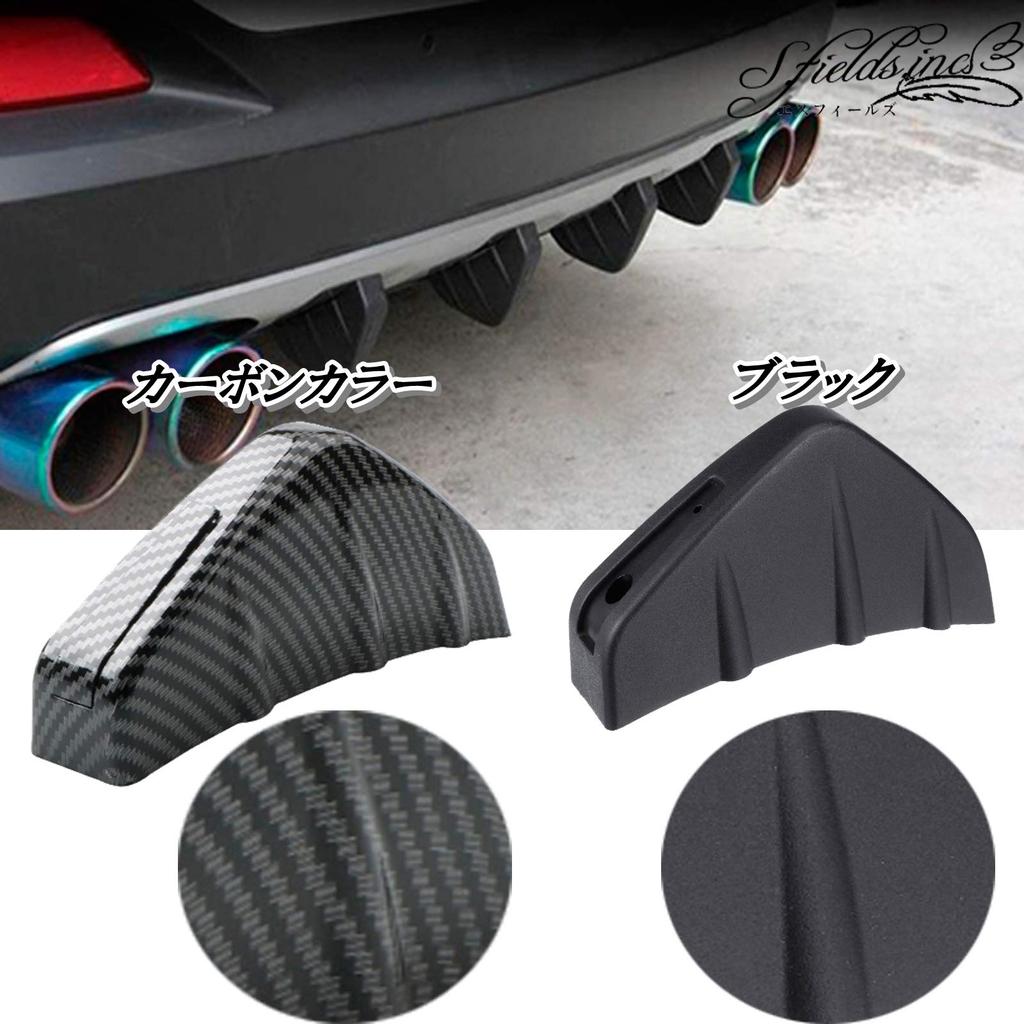S.fields.inc Universal Car Rear Set of 4 Rear Bumper Spoiler with Mounting Screws Aero (Carbon)