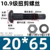 10.9S Grade High-Strength Steel Structure Twist-Off Shear Bolt