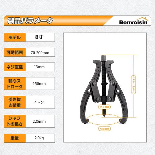 Bonvoisin Gear Puller, 2-Jaw/3-Jaw Configuration, 70-200mm, High-Duty, Pulley Puller for Gear Removal (Applicable To Outer Diameters Up To 200mm)