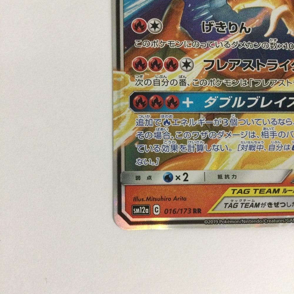 Pokémon Trading Card Reshiram Charizard GX Slightly Scratched and Dirty & 016/173/SM12a/B