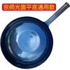 Authentic Zhangqiu Handmade Iron Pan Household Pan Uncoated Wok Non-stick General Iron