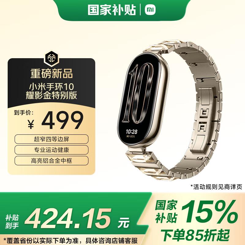 

Xiaomi Smart Band 10 (CN version)
