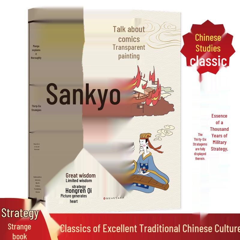 Thirty-Six Stratagems in Comics: Authentic Text & Modern Interpretation of Ancient Chinese Strategies