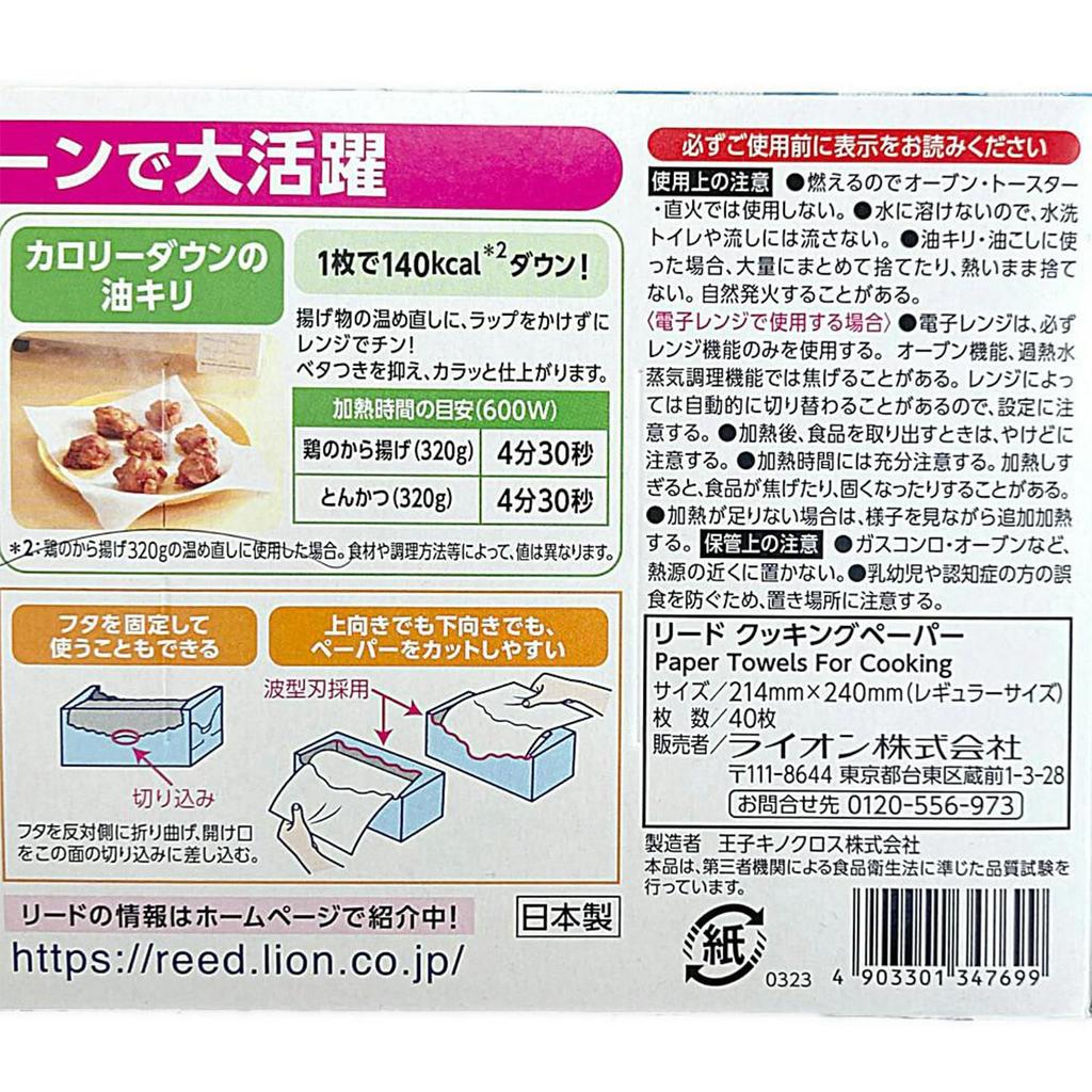 Bulk Purchase: Lion Reed Cooking Paper, Regular, Kitchen Utensils X 2