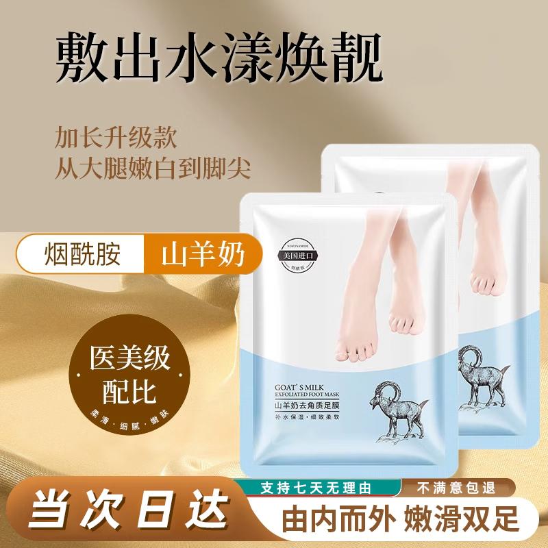 Увлажняющая маска для ног