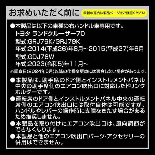 Carmate Land Cruiser 70 Exclusive Drink Holder Model GDJ76W / GRJ76K / GRJ79K Feels Like a Genuine Product CX519K