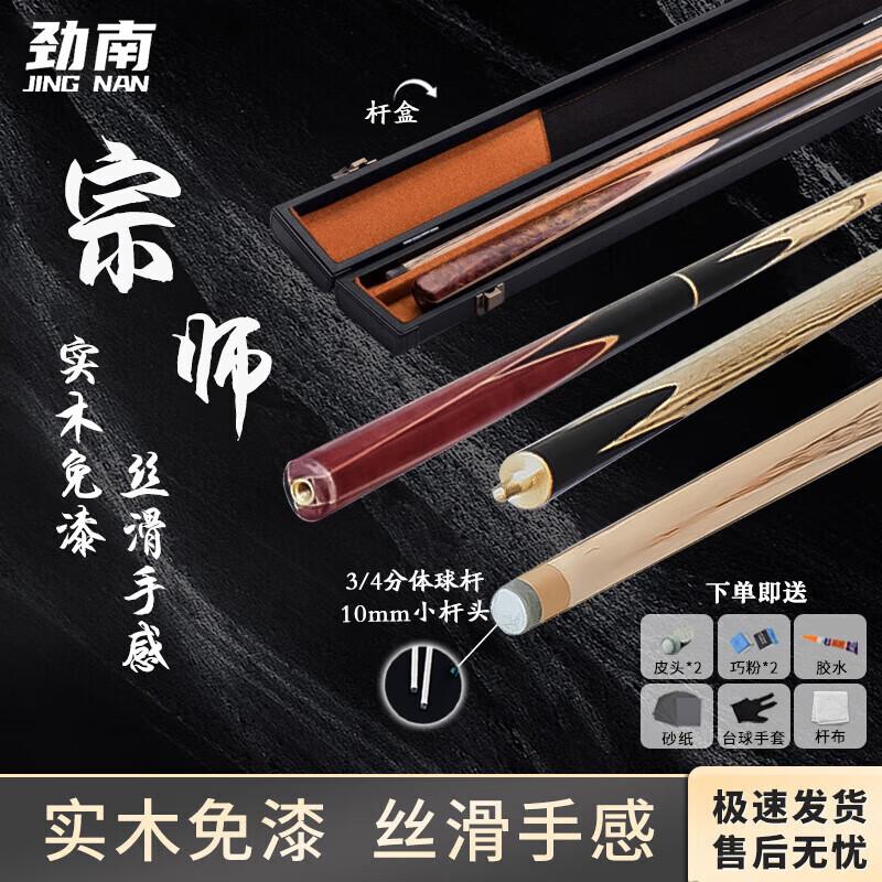 Jinnan 10mm Small Tip 3/4 Split Billiard Cue