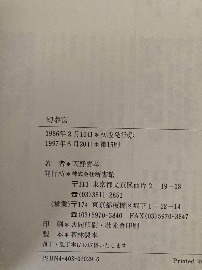 [USED] Yoshitaka Amano Illustration Collection Genmu Palace 15th edition