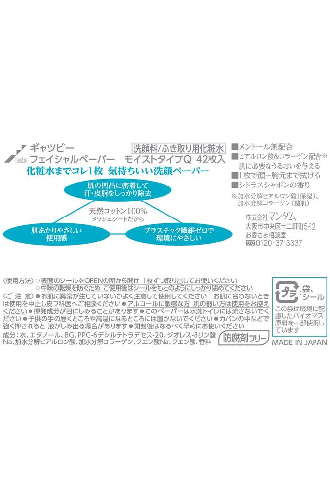 GATSBY Facial Paper Moist Type Face Wash Sheet Citrus Soap Scent Set 42 Sheets Men's (x 3)