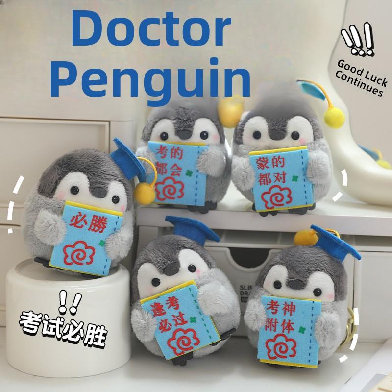 Middle School Entrance Exam Good Luck Plush Toy Penguin Doll Keychain Backpack Decoration Gift for Hardworking Students