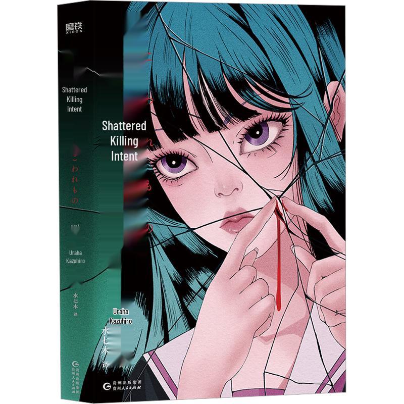 Broken Intent to Kill Mystery Novel