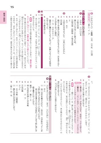 Junior High School Textbook Work Japanese Language 1st Year Education Publishing Edition