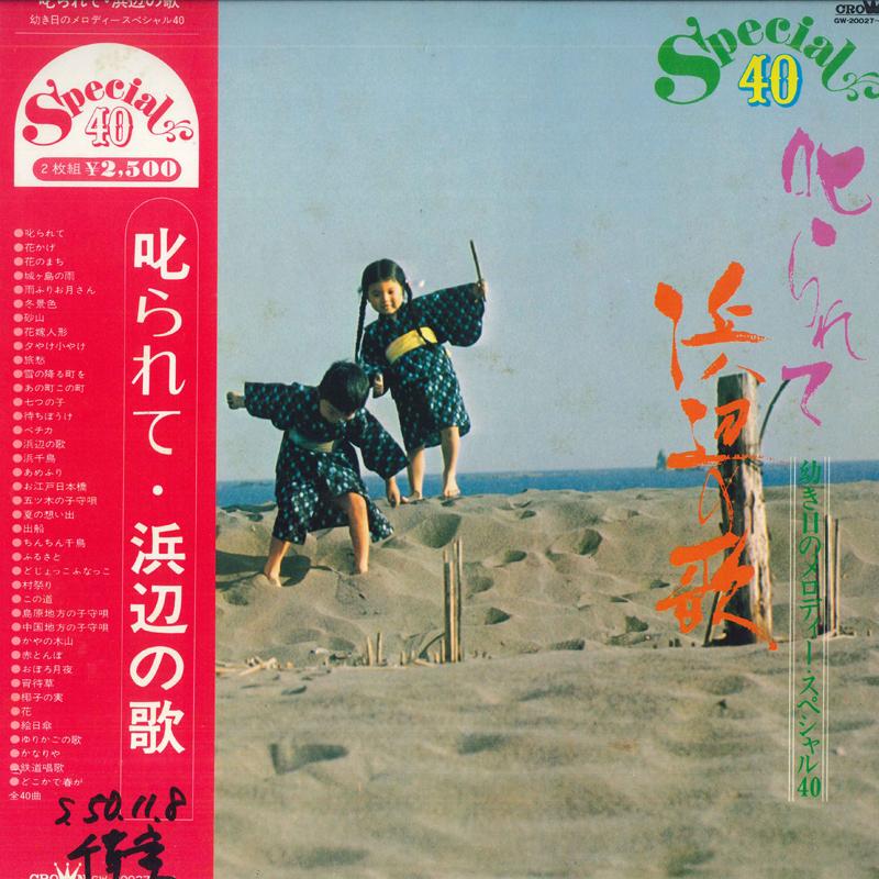 

LP-пластинка - Shikara re te / Hamabenouta / Osana GW2002728 CROWN Япония Японский Другое Б/у