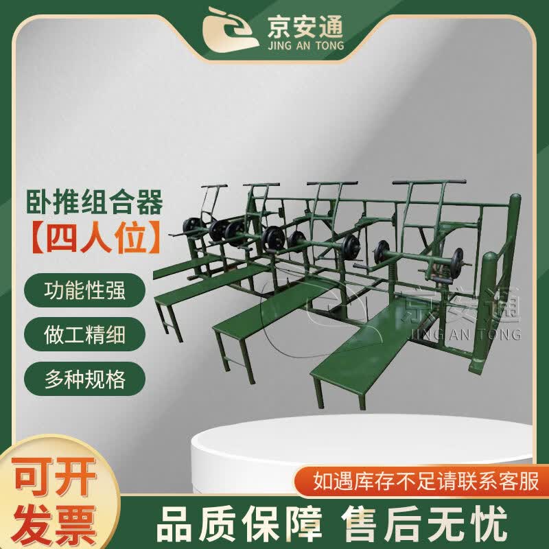 Jingan Tong Outdoor Strength Combination Trainer