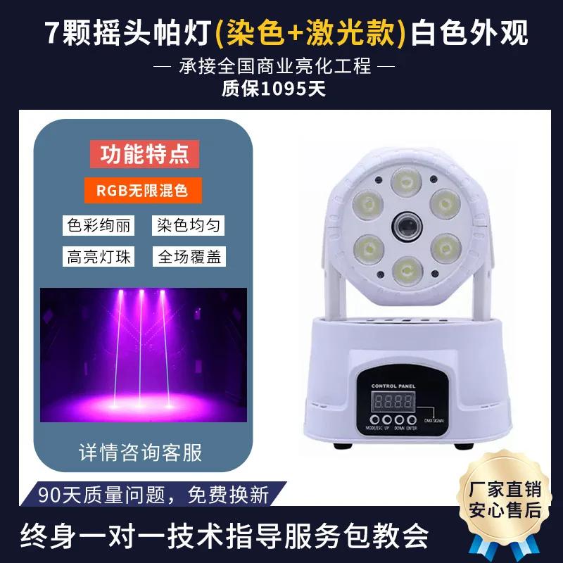 DurableHigh Performance Seven Shaking Head Par Light Led Laser Dyeing Pattern Jumping Ktv Atmosphere Flash Rotating Colorful Spo