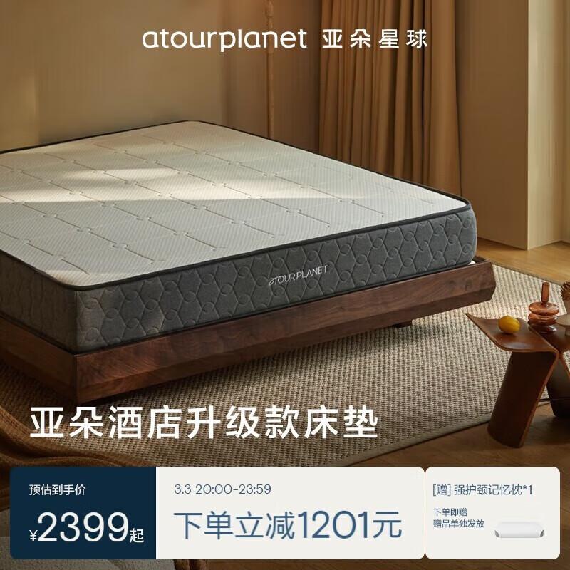 

Atour Planet Hotel Upgrade Dual-Sided Quilt