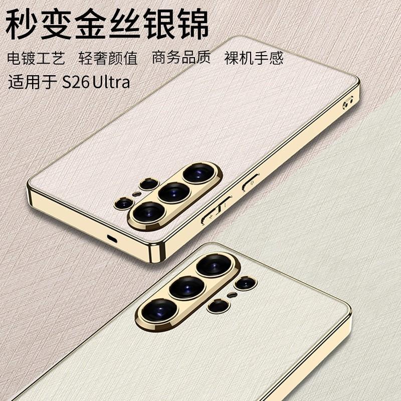 Premium Electroplated Vegan Leather Phone Case Galaxy S26 Ultra S25 S24 Anti-Slip Shockproof Magnetic
