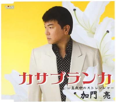 CD RYO KAMON - Casablanca TJCH15340 Japan ObiJapanese Pop/Rock Used