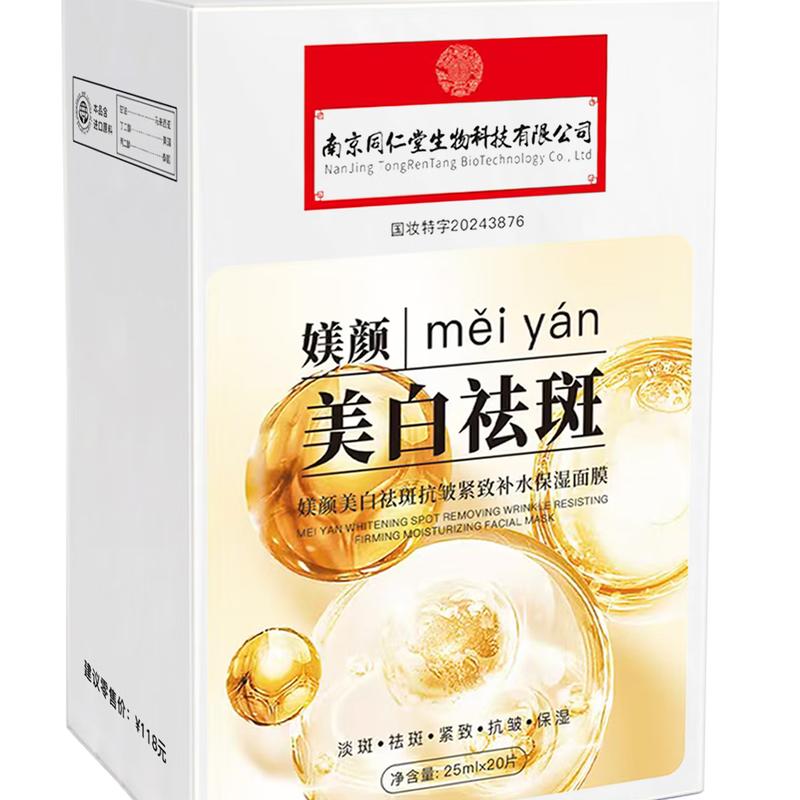 

Тунжэнтанг Отбеливающая и осветляющая тканевая маска (20 листов)