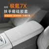 For Zeekr 7X 2024-2025 Armrest Box Silicone Cover Car Decoration Auto Interior Decor Accessories