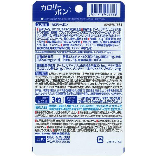 DHC Caloriepon 20-Day Supply – Sugar and Fat Absorption Support Supplement S2263