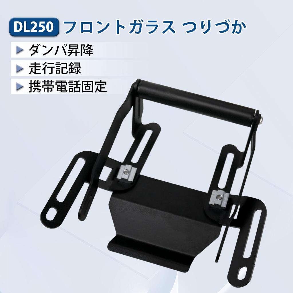 Sporacingrts Screen Offset Bracket for 250 V-Strom (V-STROM250)