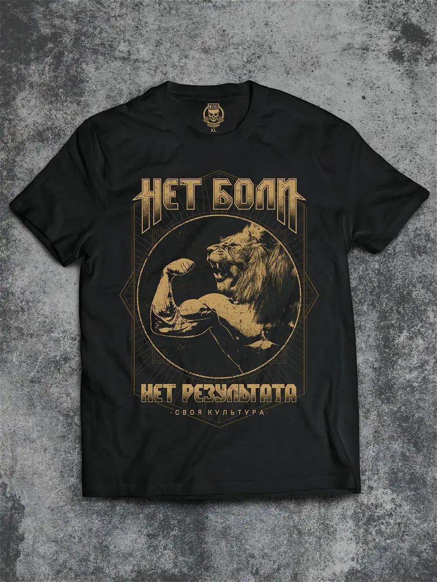 T-shirt NO PAIN 4XL