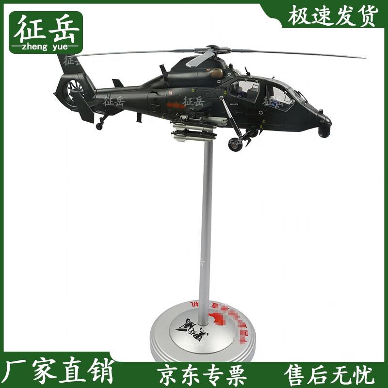 Zheyue Z-19 Military Helicopter Model