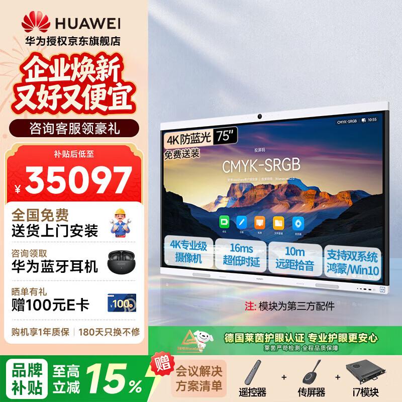 Huawei IdeaHub B3 75-inch Interactive Flat Panel (CN Version)