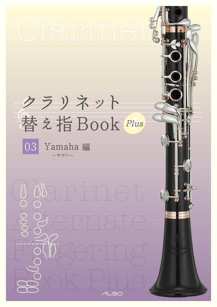 Clarinet replacement finger Book Plus 03YAMAHAYAMAHA