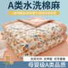 Sen Breathing Series Cotton and Linen Double Layer Summer Breathable Cool Combination Mother and Child Quilt