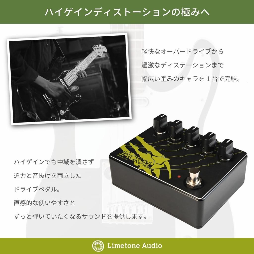 Limetone Audio JACKAL Guitar Distortion Pedal High Gain with Internal Made in Japan Maintains Sound Trim, [High Gain, Core]