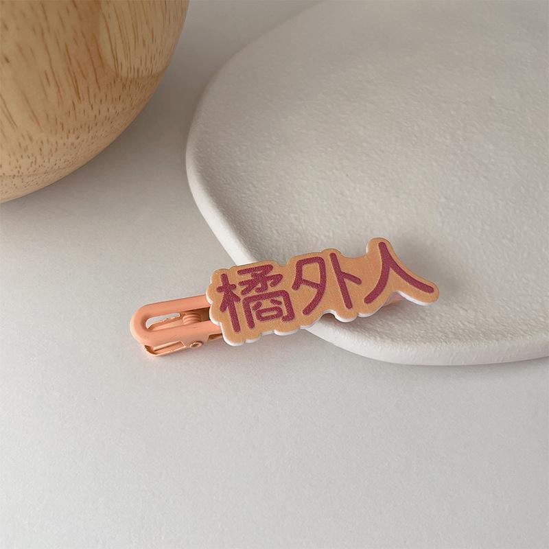 Cute Text Funny Hairpin Female Summer Side Bangs Broken Hair Clip Duck Beak Hairpin Hair Clip Headgear