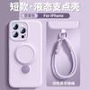 Applicable to iPhone16promax mobile phone case magnetic suction bracket liquid silicone hand rope Apple 15 protective case 14