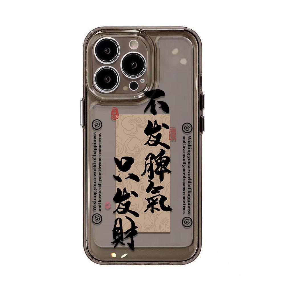 Don't lose your temper, just get rich Applicable to iPhone17promax mobile phone case 16 Apple 14 all-inclusive 13/15 anti-drop x