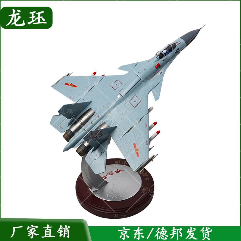 J-15 Fighter Jet Model