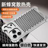Applicable to iphone11PROMAX mobile phone case special-shaped metal honeycomb hole heat dissipation Apple 11 borderless breathable 11