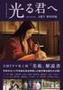 NHK 2024 Taiga Drama Shining You ART BOOK Guide (TV MOOK)