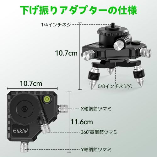 Elikliv Plumb Bolt Adapter for Laser Levels, Tripod Base, Tripod Connection Adapter, 360 Rotating Base, Fine Adjustment, with 1/4" and 5/8" Male Thre