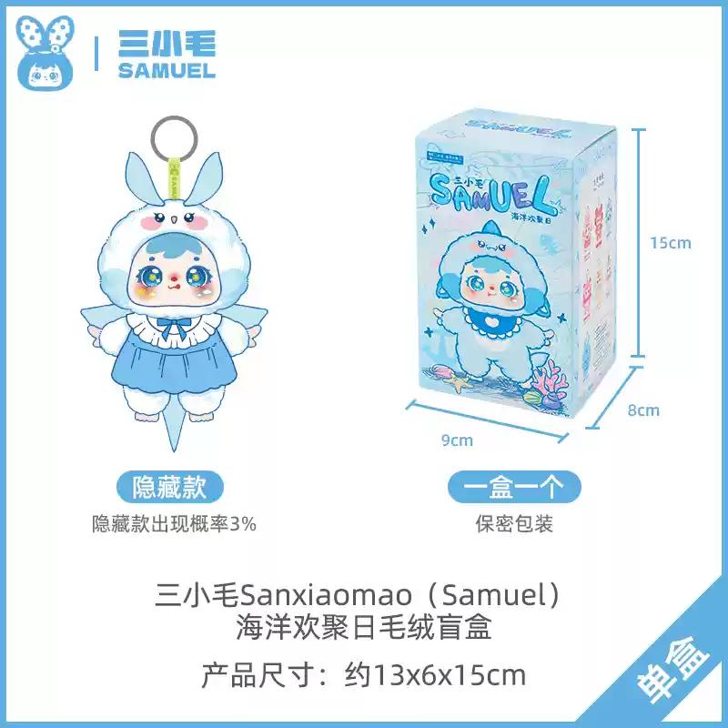 Ocean Samuel Gathering Day Series Toys Soft Comfortable Doll Pendant Exquisite Ornament Mysterious Box Surprise Gifts