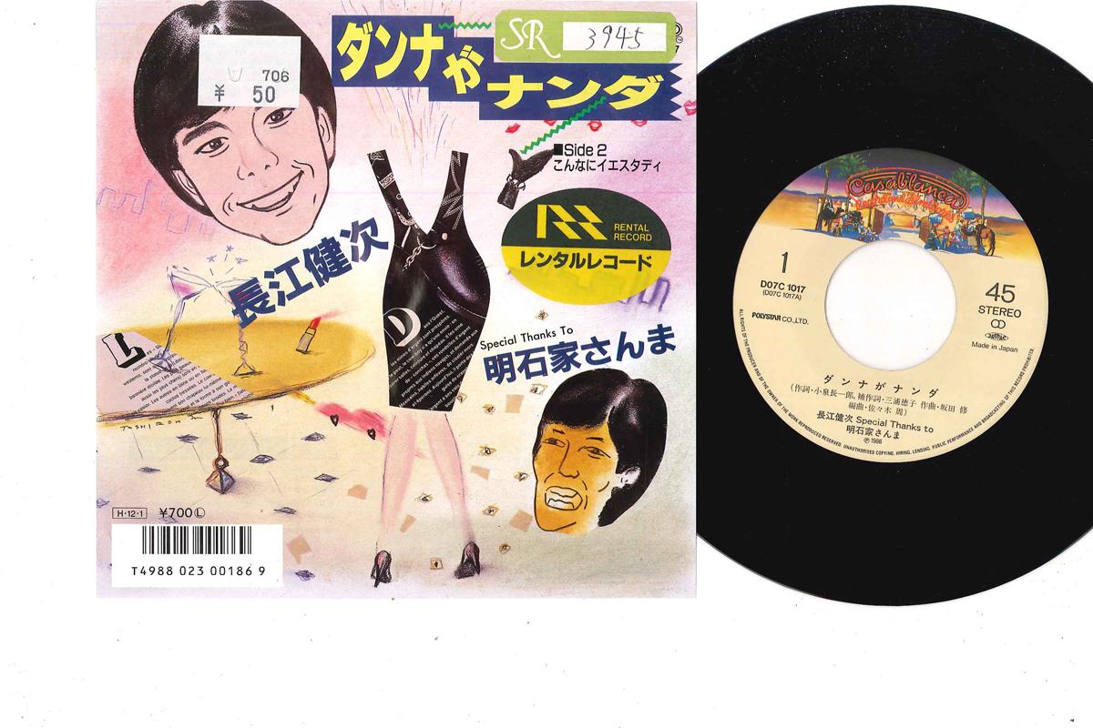 

7inch Record KENJI NAGAE - Danna Ga Nanda D07C1017 POLYSTAR Japan Japanese Pop/Rock Used