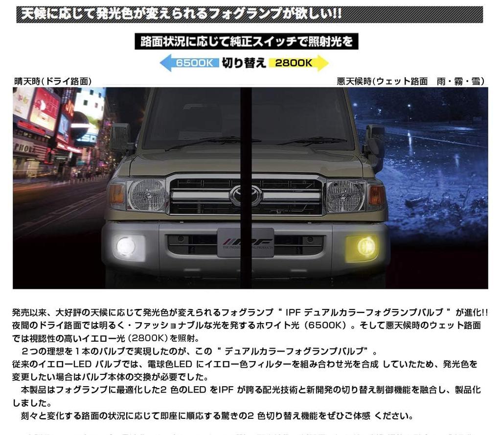 M's Basic by IPF Fog Lamp, LED for Cars, HB4, 2,500lm, 2 Color Switching,