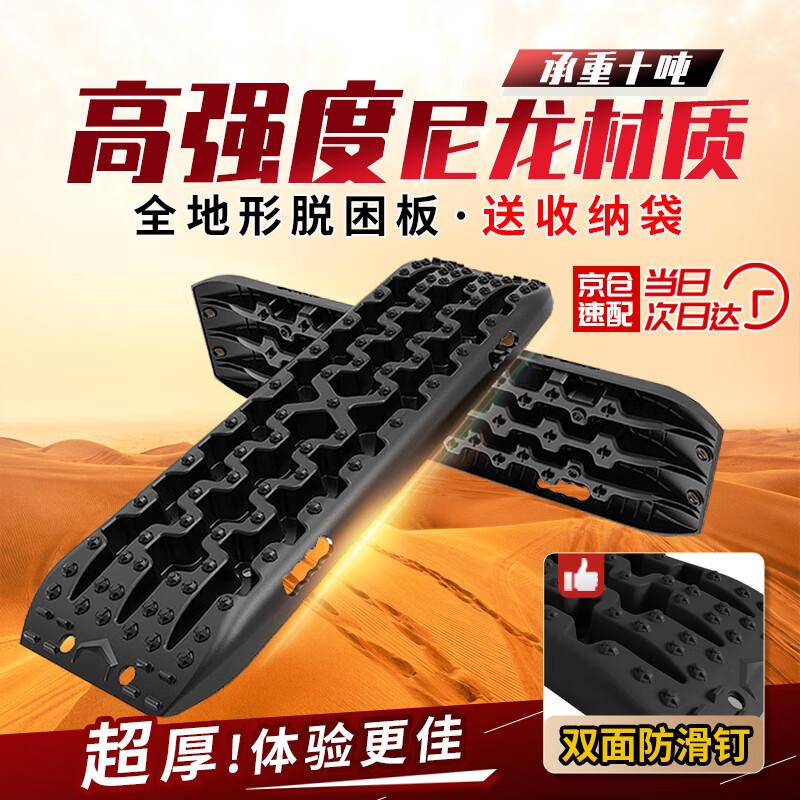 Beifute Vehicle Recovery Traction Boards