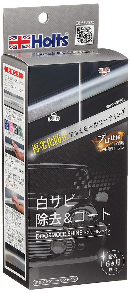 Holts MH684 Door Molding a liquid coating agent for aluminum for car washes and for European cars only RFINE Shine, moldings, repairs,