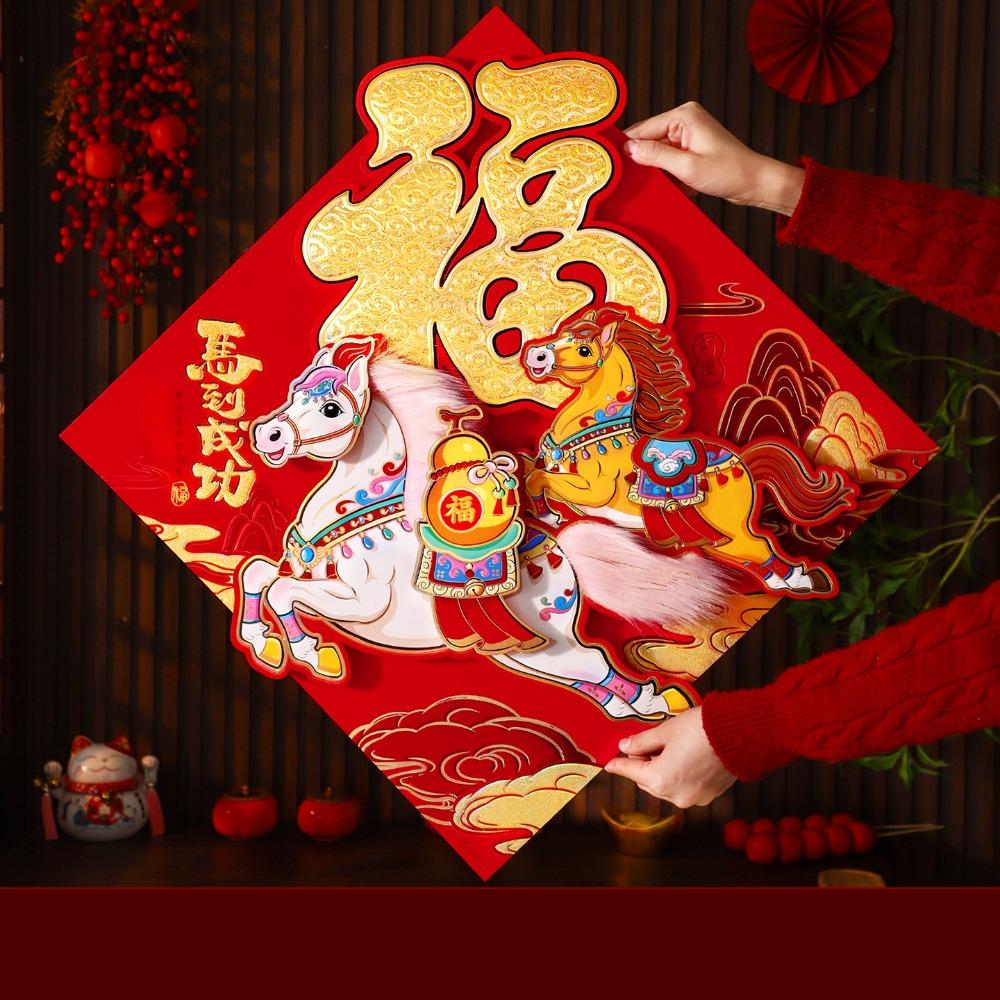 

Year of The Horse Fu Character Stickers 3D Good Luck Door Window Stickers Decorative Flocked Spring Festival Ornament
