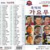 [USB] Memories of the Song Stage (Male Singer) 84 Songs USB